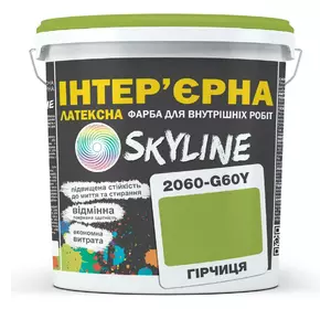 Краска Интерьерная Латексная Skyline 2060-G60Y (C) Горчица 3л