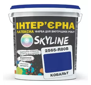 Краска Интерьерная Латексная Skyline 2565-R80B (C) Кобальт 10л