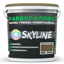 Краска резиновая суперэластичная сверхстойкая «РабберФлекс» SkyLine Желто-коричневая RAL 8008 1,2 кг