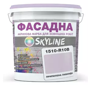 Краска Акрил-латексная Фасадная Skyline 1510-R20B Припыленная лаванда 3л