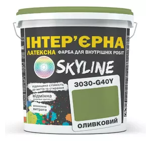 Краска Интерьерная Латексная Skyline 3030-G40Y Оливковый 10л