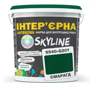Краска Интерьерная Латексная Skyline 5540-G20Y (C) Изумруд 1л