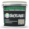 Краска резиновая суперэластичная сверхстойкая «РабберФлекс» SkyLine Серо-бежевая RAL 1019 1,2 кг