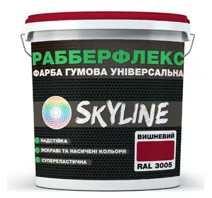 Краска резиновая суперэластичная сверхстойкая «РабберФлекс» SkyLine Вишневый RAL 3005 1,2 кг