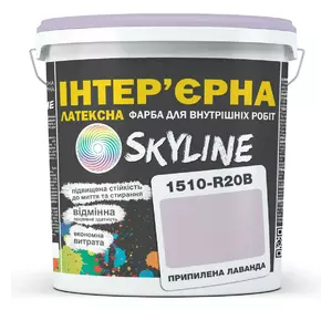 Краска Интерьерная Латексная Skyline 1510-R20B Припыленная лаванда 5л